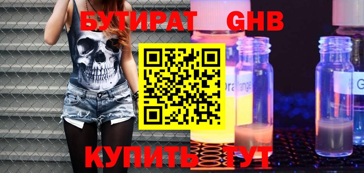 БУТИРАТ 99%  Вход с VPN  Дагестанские Огни 