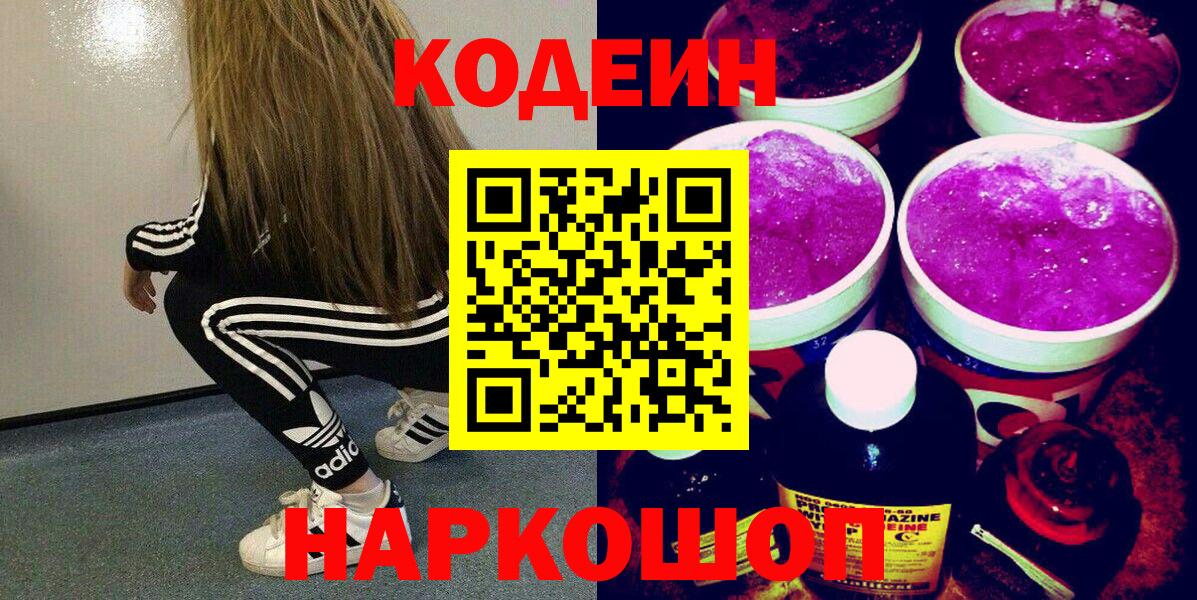 Дагестанские Огни  Кодеин напиток Lean (лин)  Вход с VPN  Кодеин напиток Lean (лин) 