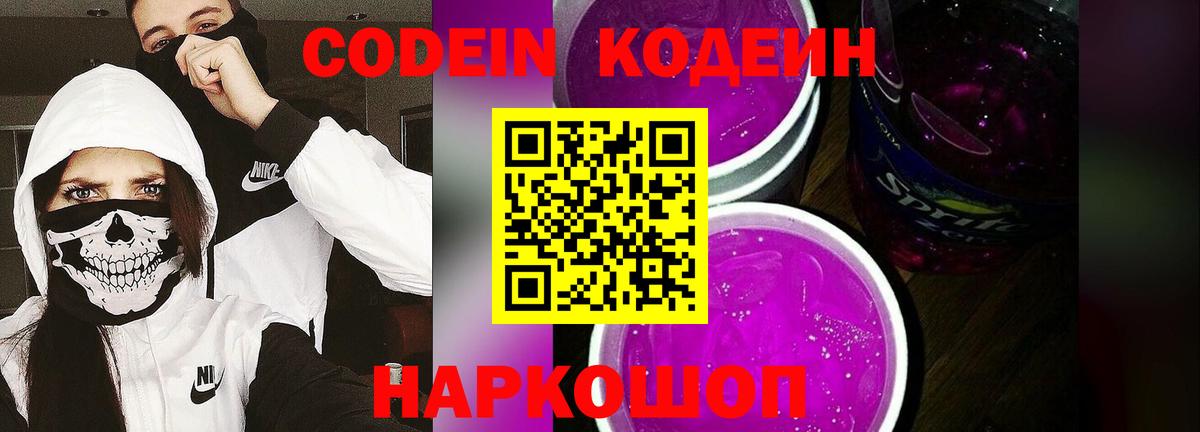 Кодеиновый сироп Lean напиток Lean (лин) Дагестанские Огни